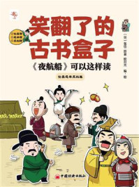 《《夜航船》可以这样读:伦类选举兵刑卷》-张岱 《《夜航船》可以这样读:伦类选举兵刑卷》-张岱