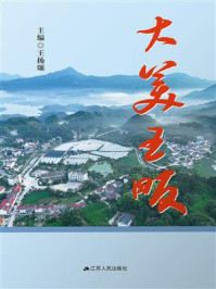 《大美王畈》-王扬颂