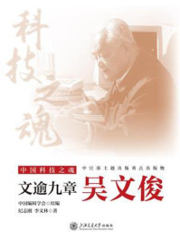 《文逾九章：吴文俊》-中国编辑学会