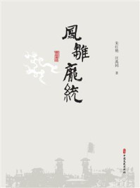 《凤雏庞统》-朱红艳
