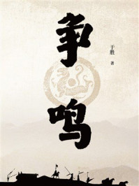 《争鸣》-于胜