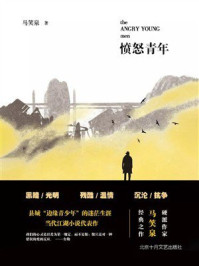 《愤怒青年》-马笑泉 《愤怒青年》-马笑泉