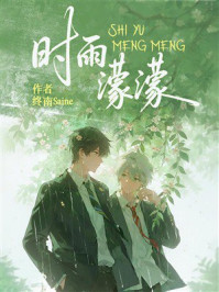 《时雨濛濛》-终南 《时雨濛濛》-终南