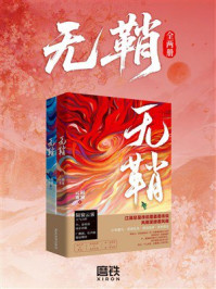 《无鞘(全两册)》-隔窗云雾 《无鞘(全两册)》-隔窗云雾