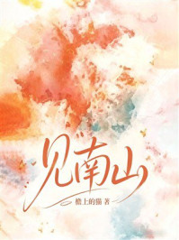 《见南山》-檐上的猫 《见南山》-檐上的猫