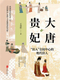 《大唐贵妃》-王双怀 《大唐贵妃》-王双怀