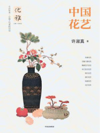 《中国花艺》-许淑真