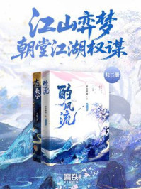 《江山弈梦&middot;朝堂江湖权谋（套装2册）》-寂月皎皎