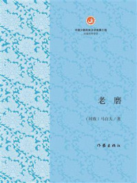 《老磨》-马自天