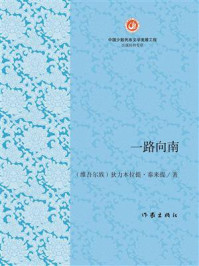 《一路向南》-狄力木拉提&middot;泰来提