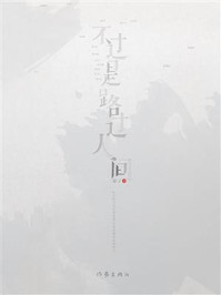 《不过是路过人间》-霍莉