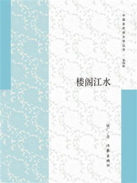 《楼阁江水》-姚广