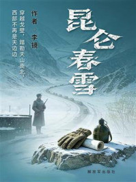 《昆仑春雪》-李镜