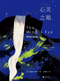 《心灵之眼》-奥利弗&middot;萨克斯