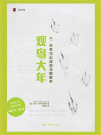 《观鸟大年（译文纪实）》-马克&middot;奥布马斯克