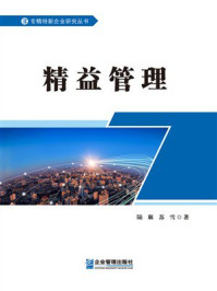 《精益管理》-陆琳 《精益管理》-陆琳