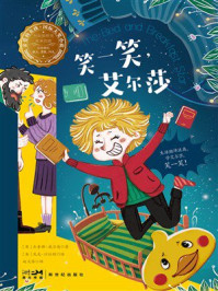 《笑一笑，艾尔莎》-杰奎琳&middot;威尔逊
