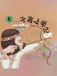 《子商上学记》-何毓灵