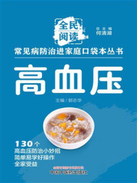 《高血压》-何清湖