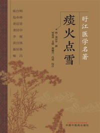 《痰火点雪》-龚居中