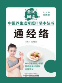 《通经络》-何清湖