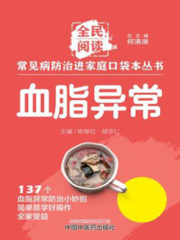 《血脂异常》-何清湖