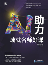 《AI助力成就名师好课》-李海峰