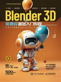 《Blender 3D保姆级基础入门教程》-张楚阳