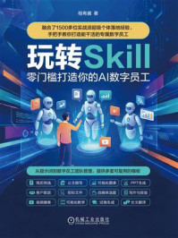 《玩转Skill：零门槛打造你的AI 数字员工》-程希冀