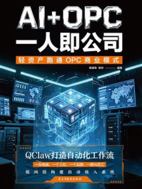 《AI+OPC：一人即公司》-陈彼得
