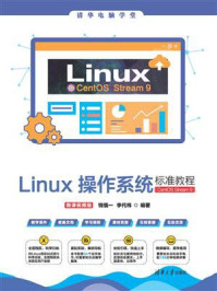 《Linux操作系统标准教程：CentOS Stream 9（微课视频版）》-钱慎一