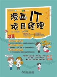 《漫画IT项目经理》-甘争光