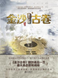 《金沙古卷4&middot;伏羲秘卦》-鱼离泉