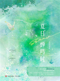 《夏日蝉鸣时》-码代码的Gigi