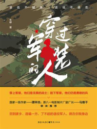 《穿过军装的人》-朱柳