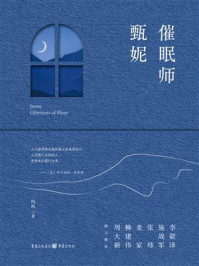 《催眠师甄妮》-冉冉