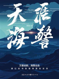 《天涯海警》-窦椋