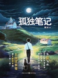 《孤独笔记》-贾洋