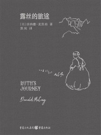 《露丝的旅途》-唐纳德&middot;麦凯格