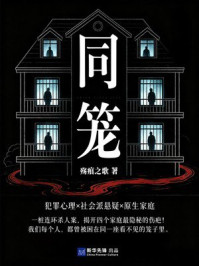 《同笼》-殇痕之歌 《同笼》-殇痕之歌