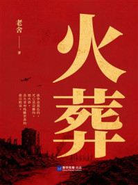 《火葬》-老舍 《火葬》-老舍
