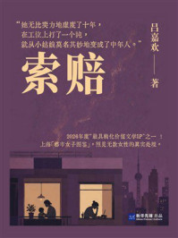 《索赔》-吕嘉欢
