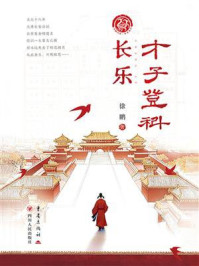 《长乐·才子登科》-徐鹏 《长乐·才子登科》-徐鹏
