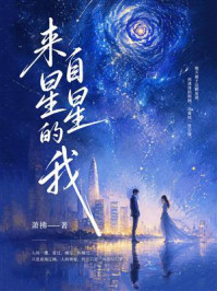 《来自星星的我》-萧拂