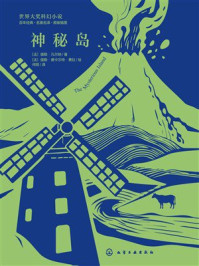 《世界大奖科幻小说：神秘岛》-儒勒&middot;凡尔纳
