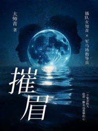 《摧眉》-太师青