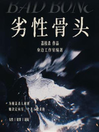 《劣性骨头》-荔枝杀