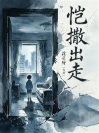 《恺撒出走》-沈星妤
