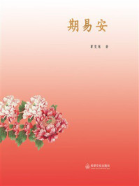《期易安》-瞿雯慧
