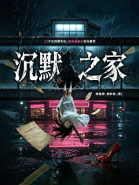 《沉默之家》-陈蓉妍